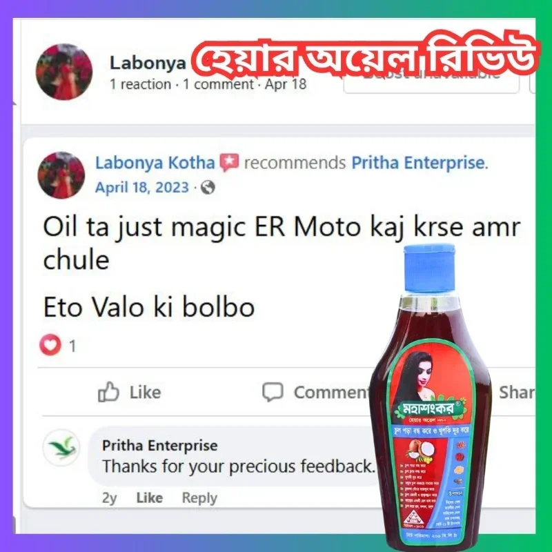 গ্রাহকের রিভিউ স্ক্রিনশট