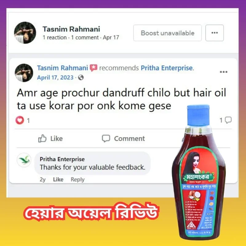 গ্রাহকের রিভিউ স্ক্রিনশট